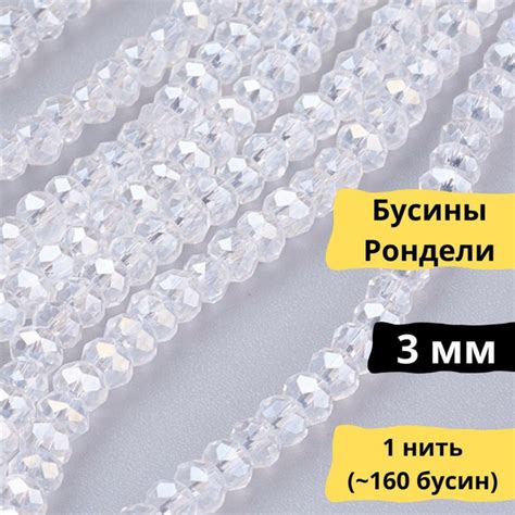 Бусины хрустальные граненые "Рондели" 3 мм - 160шт/уп - Цвет ...