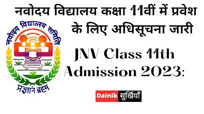 JNV Class 11th Admission 2023: नवोदय विद्यालय कक्षा 11वीं में प्रवेश के ...
