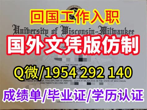 国外学历证书精造≤UWRF毕业证≥Q/微66838651留信/留服认证 成绩单/雅思/托福/保分 | aa160324のブログ