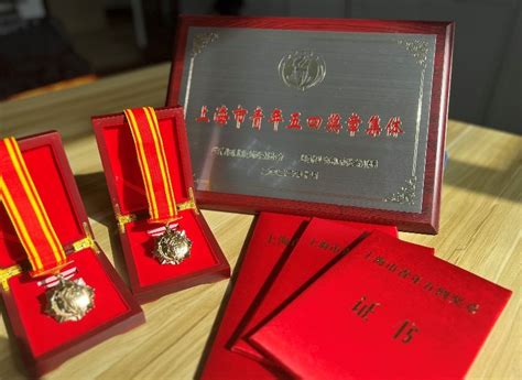 我校青年团队、个人获上海市青年五四奖章