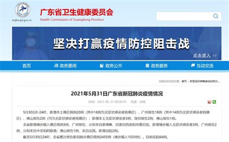 5月30日31省份新增本土确诊20例 均在广东- 上海本地宝