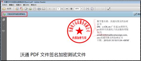 PDF文件数字证书签名和加密使用指南 -沃通WoSign SSL证书!
