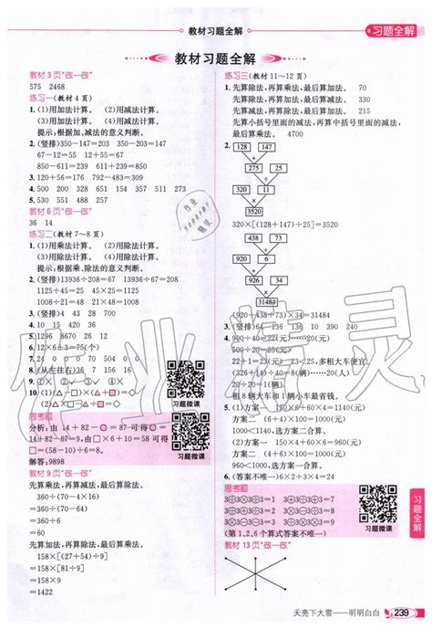2018年53天天练小学数学六年级上册北京版答案——青夏教育精英家教网——