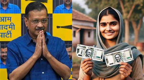 Kejriwal 1000 Rupees Scheme,സ്ത്രീകളുടെ അക്കൗണ്ടിലേക്ക് മാസം 1,000 രൂപ ...
