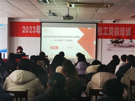 人文学院成功举办2023年清江浦区新入职社工岗前培训班-人文学院