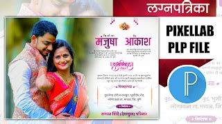 Trending Wedding invitation Card Design PLP File (लग्नपत्रिका plp फाईल)