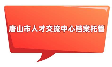 唐山丰南区：推行“红色代办员”打造“四最”品牌_改革网