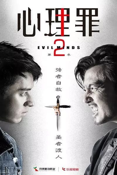 《心理罪2》全集百度云在线观看_迅雷下载-西瓜影音- 美剧网