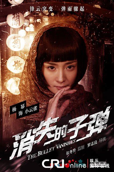 THE BULLET VANISHES (消失的子弹 Xiao shi de zi dan) (2012) - MovieXclusive.com