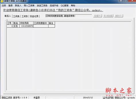 微信工资条 1.0.9 中文官方安装版 下载-脚本之家