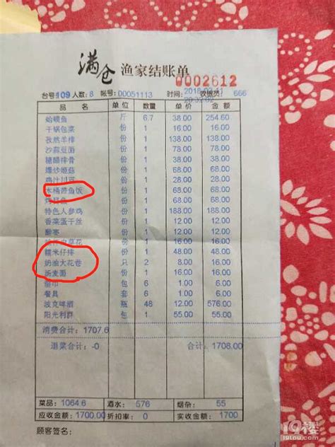 7人吃饭花了1369元！男子找前台重打小票 实际消费461元 - 法律法规网