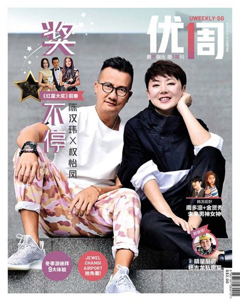 Issue 697陈汉玮+权怡凤 | 优1周 - UWeekly