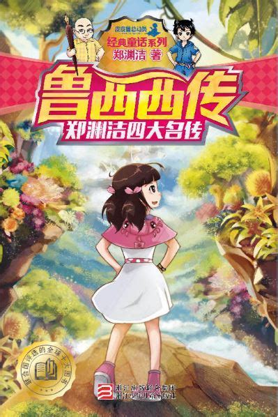 Pippi Lu Series | Chinese Books | Literature | Young Adults Chinese ...