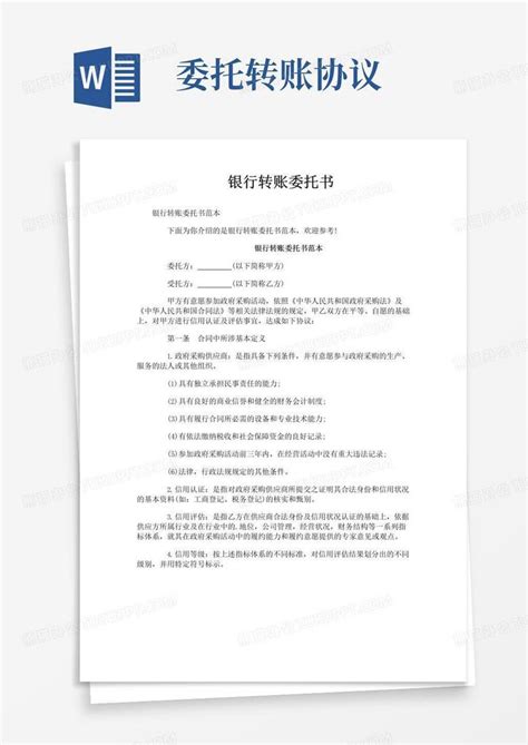 公司委托个人账户收款委托书范本模板下载_个人_图客巴巴