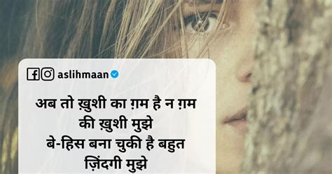 Ab To Khushi Ka Gam Hai Na Gam Ki Khushi Mujhe | Sad Quotes Images In Hindi