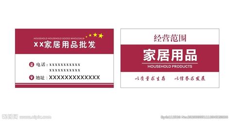 家居用品名片设计图__名片卡片_广告设计_设计图库_昵图网nipic.com