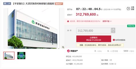 天津滨海农商行2.86亿股再度拍卖 起拍价3.13亿元_天天基金网