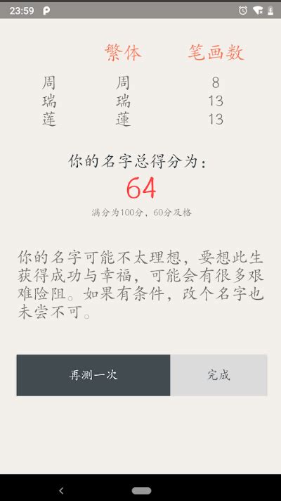 名中注定姓名测算打分1.0.4 中文专业版-东坡下载