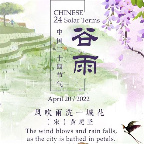 今日谷雨丨雨生百谷 春意盎然_时节_宜章_来源