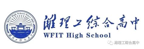 潍坊文华学校高中部2023年学费、收费多少