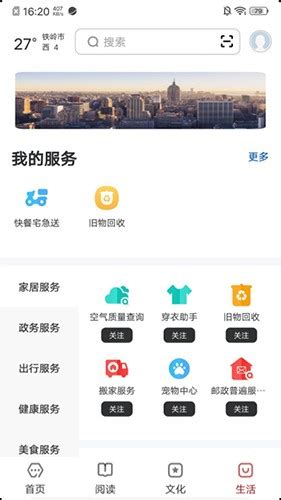 数字铁岭APP|数字铁岭 V2.0.5 安卓版下载_当下软件园