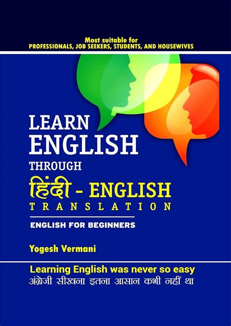 Learn English through Hindi - English Translation eBook : Vermani ...