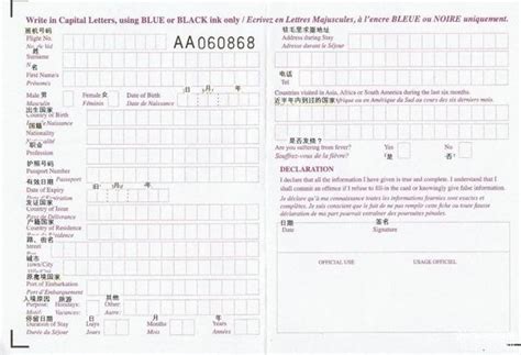 马尔代夫出入境卡填写完全指南 （含中英文对照表）