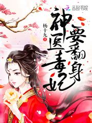 第1章废物杀人了！_《神医毒妃要翻身》 – 言情小说吧