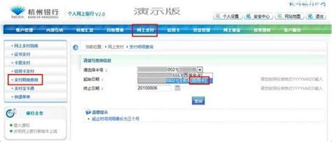 杭州银行网银订单号查询方法
