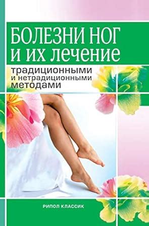 Foot diseases and their treatment of traditional and non-traditional ...