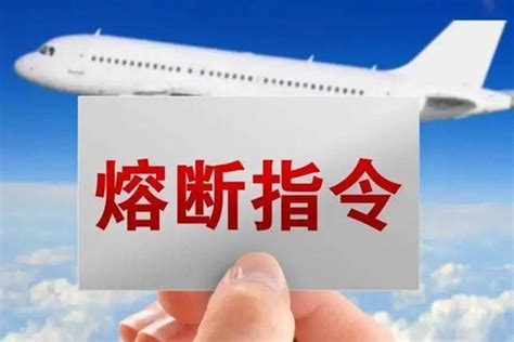 中国民航局最新熔断指令6月_旅泊网