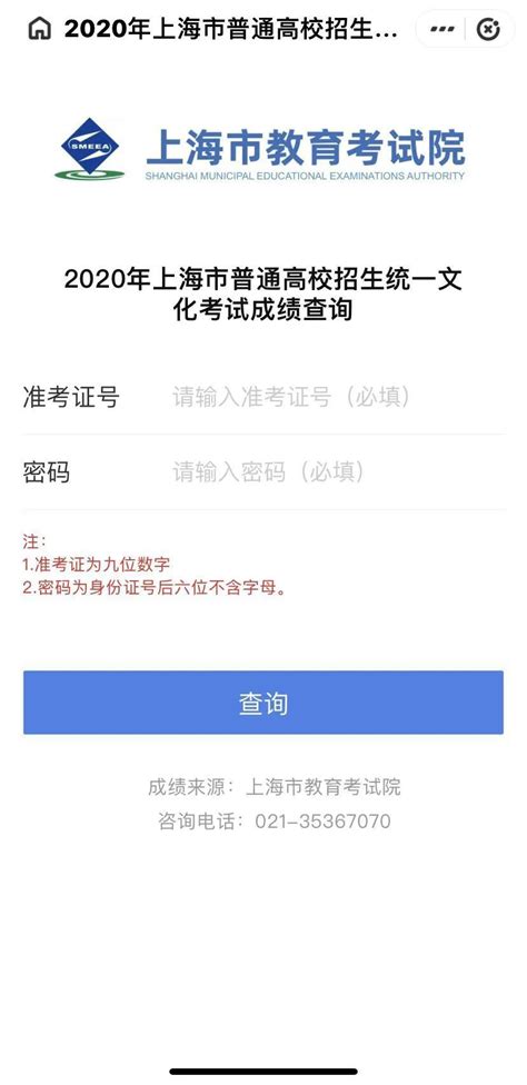 2020高考成绩放榜上海考生可上支付宝查分查录取- 上海本地宝