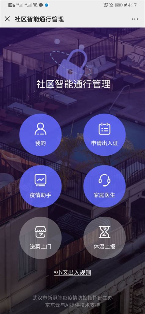 武汉社区通行证怎么办- 本地宝