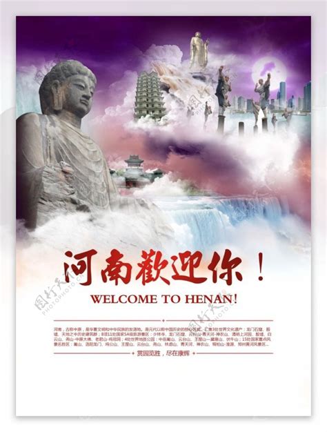 河南旅游形象宣传海报PSD分图片素材-编号05930536-图行天下