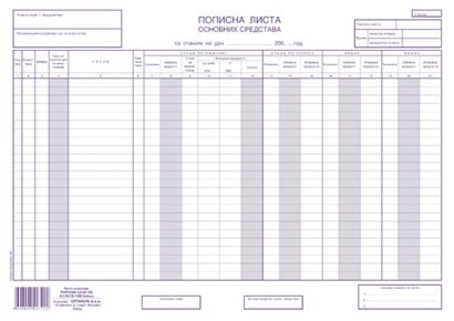 POPISNA LISTA OSNOVNIH SREDSTAVA NCR *BR | B2B - Optimum d.o.o.