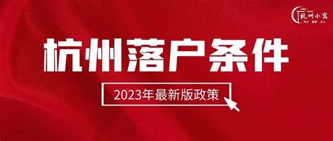 2023年外地户籍迁入惠州最新政策： - 哔哩哔哩