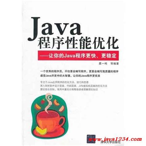 java代码优化技巧及原理 - InfoQ 写作平台