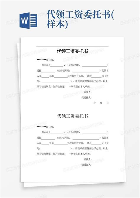 简易版委托代缴社保及代发工资合同协议书范本Word模板下载_编号qoedgabq_熊猫办公