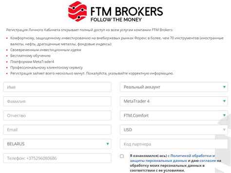 ФТМ Брокерс (ftm.by) – личный кабинет, вход и регистрация | Kabinet ...