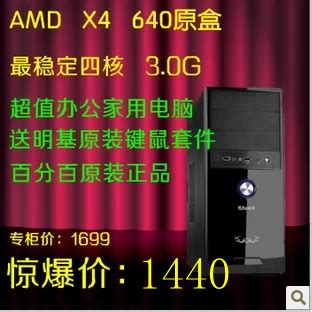AMD四核X4-640台式组装电脑主机DIY整机/技嘉A78_kslst