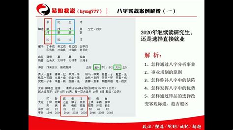 周易易经八字算命六爻占卜運勢預測-继续读研好还是直接工作好-本命年犯太歲桃花運---易行说易八字算命课程 - YouTube