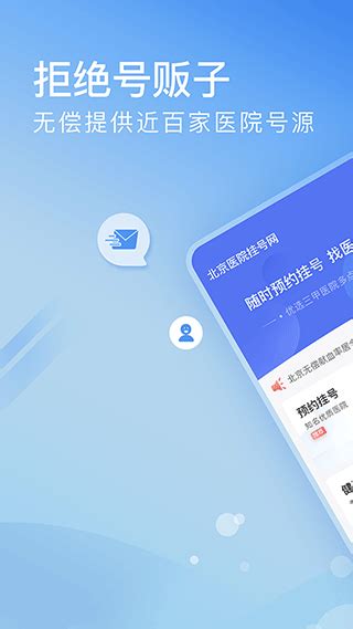 北京医院挂号网app下载-北京医院网上预约挂号软件 v5.1.7安卓版-当快软件园