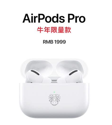 AirPods Pro牛年款多少钱？AirPods Pro 牛年款限量多少-软件资讯-浏览器家园