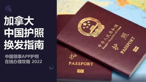 【干货】护照快到期怎么办？在加拿大更换中国护照全攻略！ - 知乎