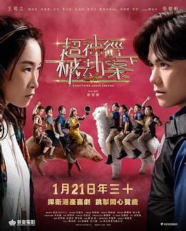 《超神经械劫案下》2023香港电影HD国语|粤语 免费在线播放-DUDU资源