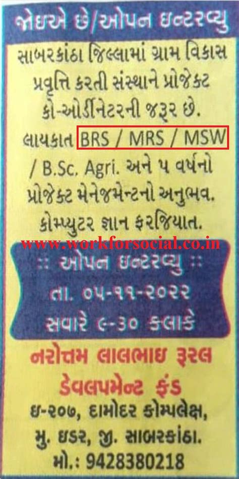 Narottam Lalbhai Rural Development Fund Recruitment 2022