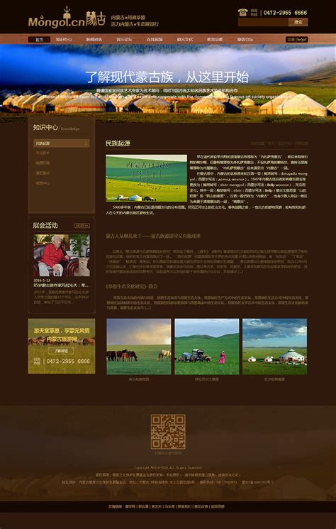 内蒙古网站-内蒙古元素Inner Mongolia Elements