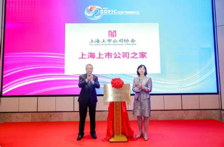 本次论坛还举行了上海上市公司协会上市公司之家揭牌仪式，并为中国船舶股份第一届信息披露和投资者关系管理专家委员会委员颁发聘书。