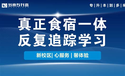 新乡专升本学校辅导机构有哪些，多来教育专升本培训助你更进一步 - 知乎