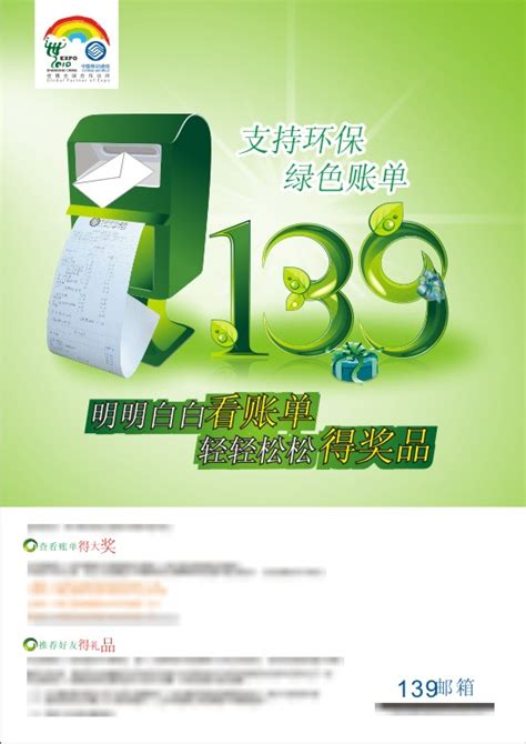 中国移动139邮箱矢量图__海报设计_广告设计_矢量图库_昵图网nipic.com